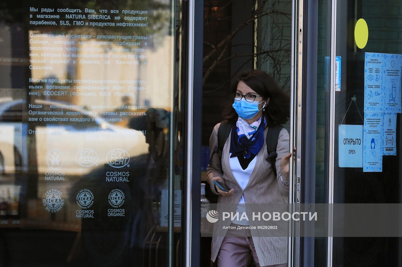 Суд арестовал бренды компании Natura Siberica