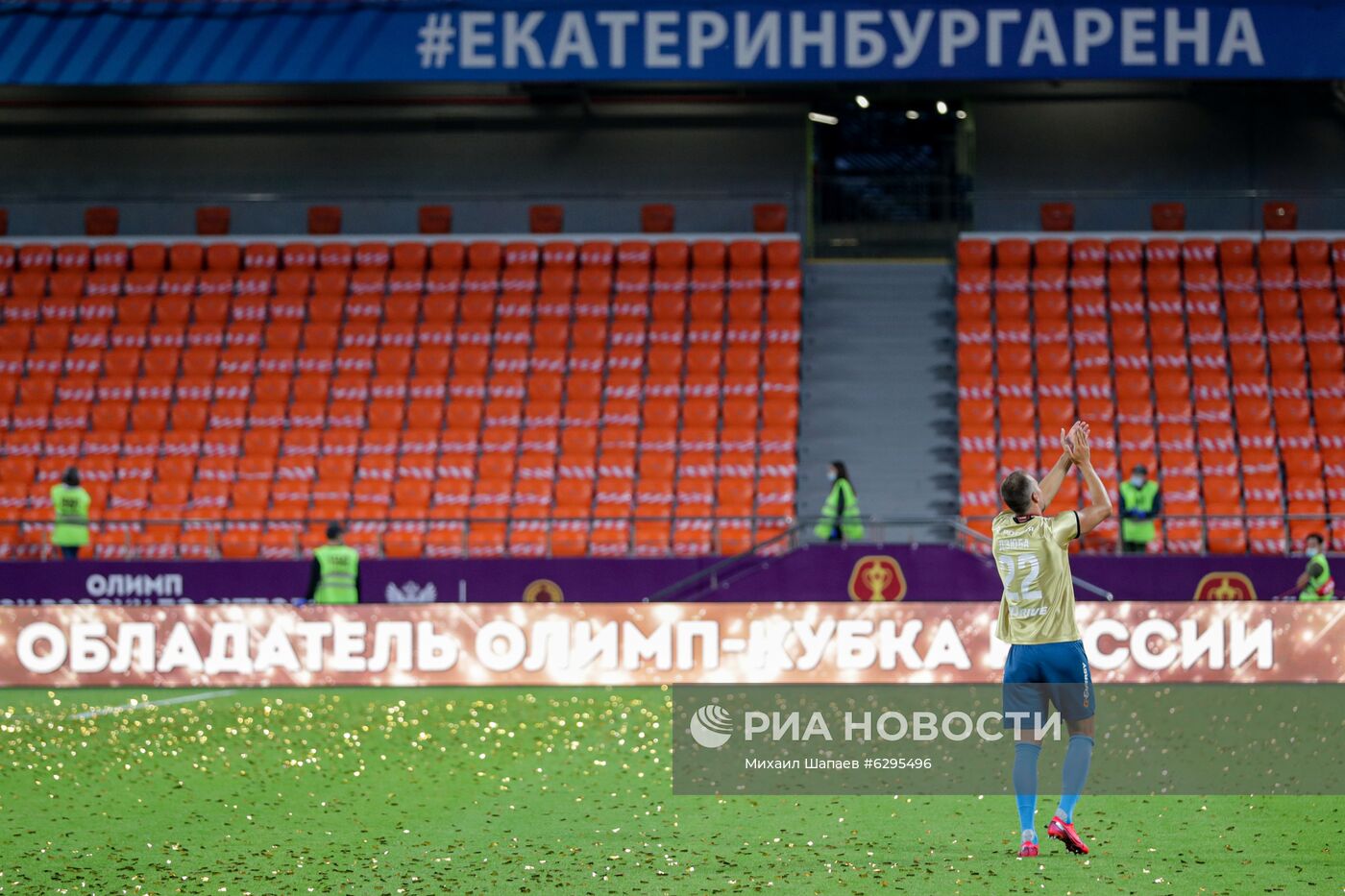 Футбол. Кубок России. Финал