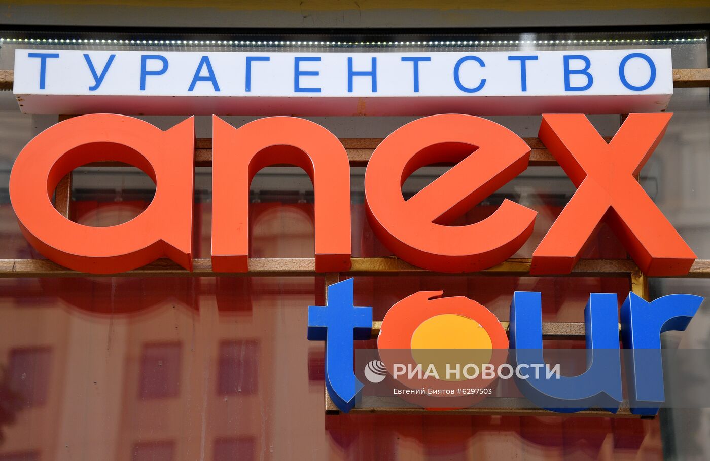 Работа турагентства Anex Tour