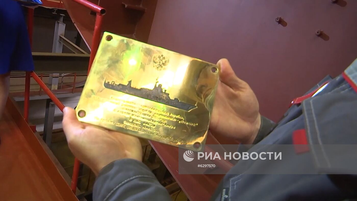 Закладка МРК "Павловск" на Амурском судостроительном заводе 