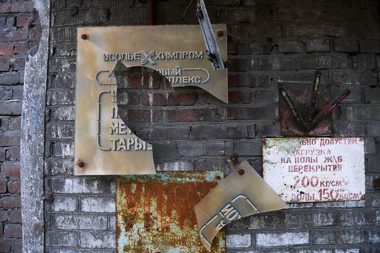 Бывший химкомбинат в Усолье-Сибирском