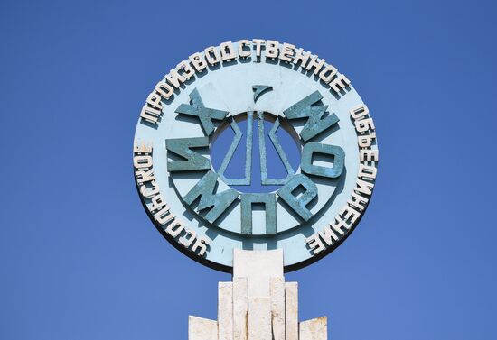 Бывший химкомбинат в Усолье-Сибирском