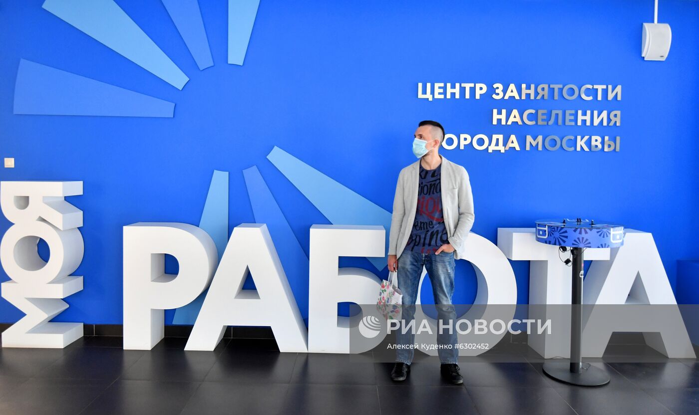 Центр занятости населения "Моя работа"