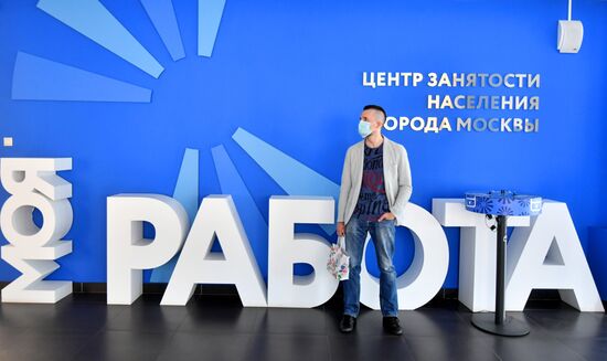 Центр занятости населения "Моя работа"