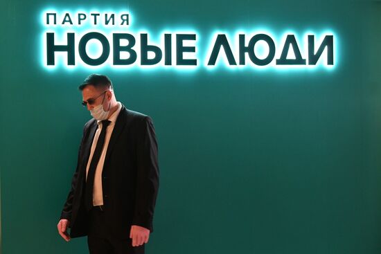 Съезд партии "Новые люди"