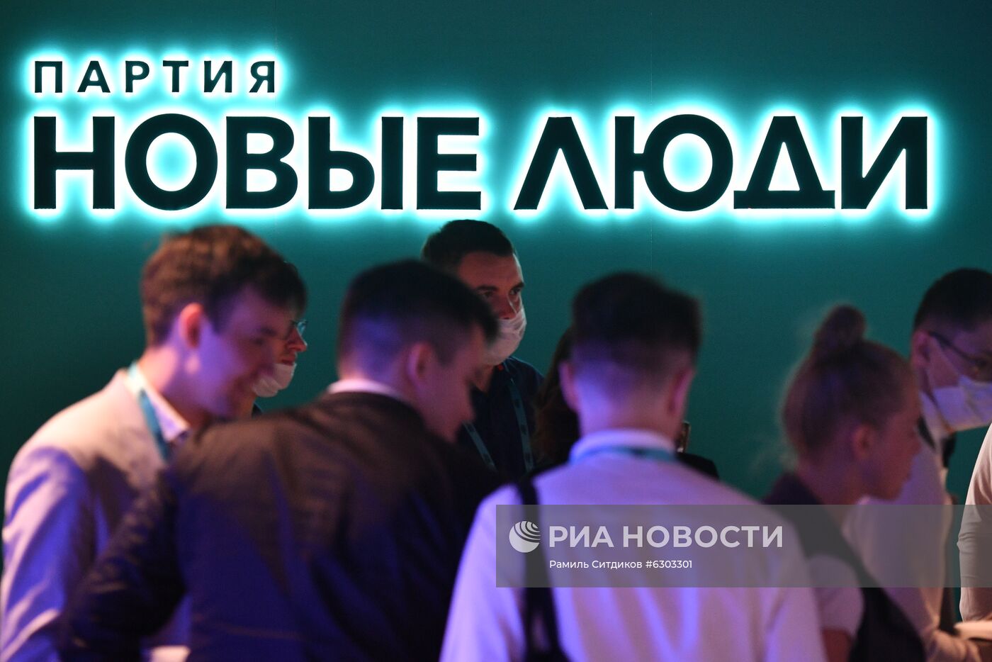 Съезд партии "Новые люди"