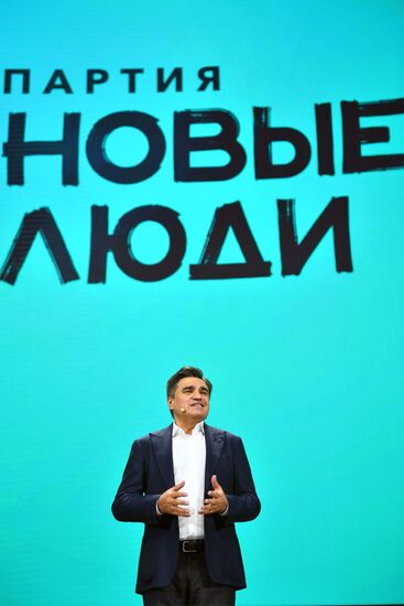 Съезд партии "Новые люди"