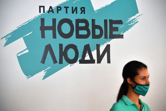 Съезд партии "Новые люди"