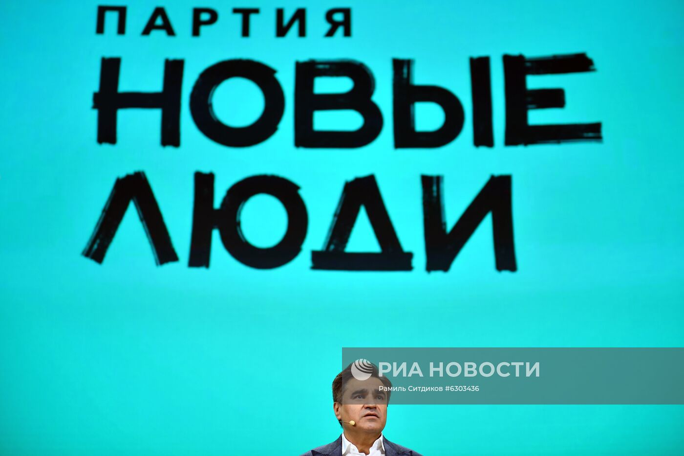 Съезд партии "Новые люди"