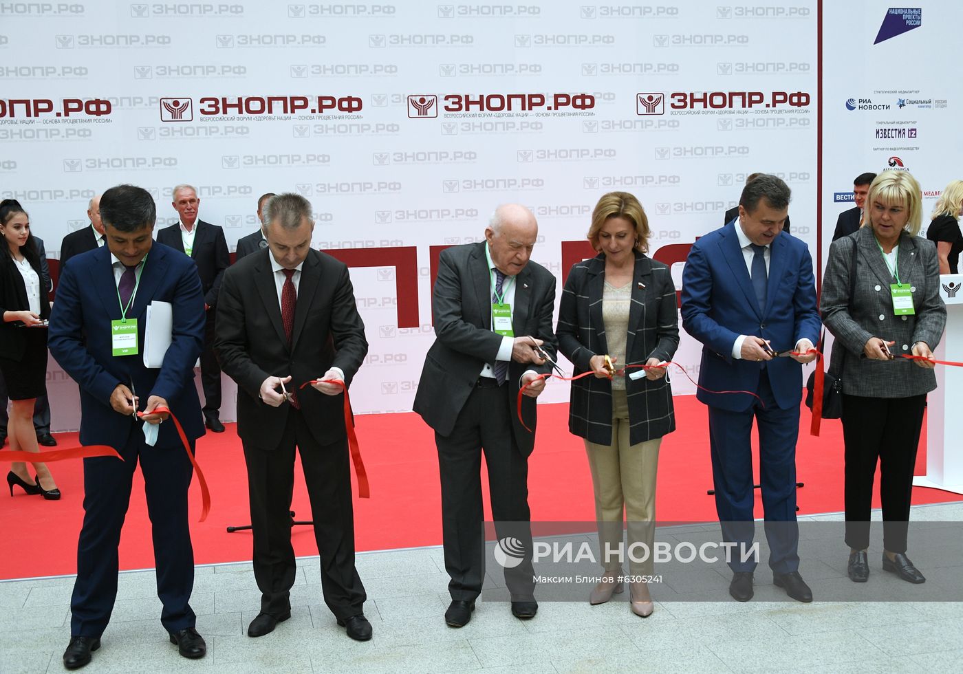 Всероссийский форум "Здоровье нации — основа процветания России"