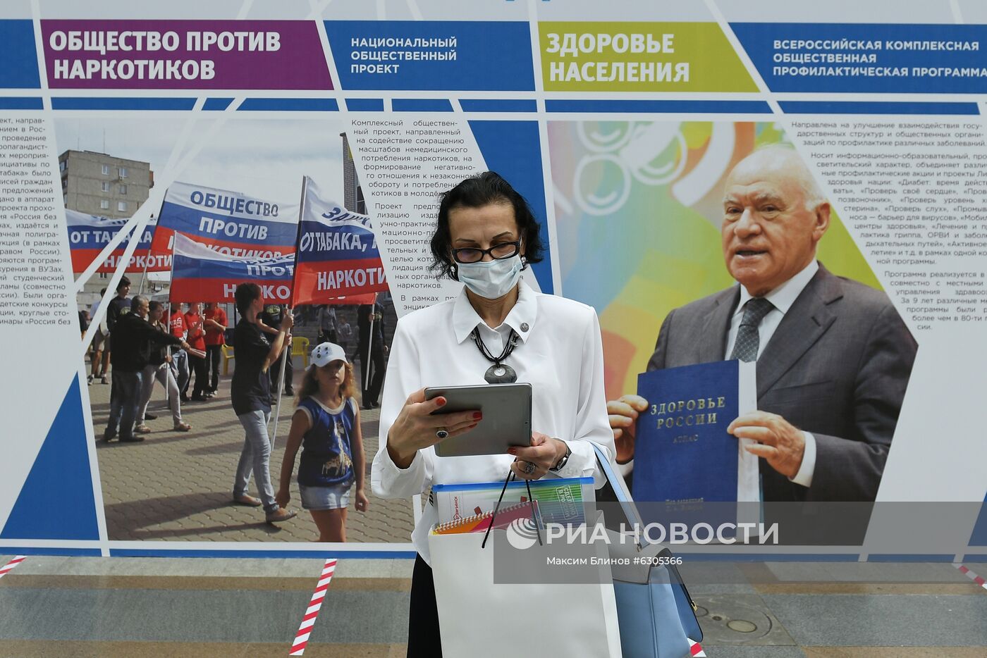 Всероссийский форум "Здоровье нации — основа процветания России"