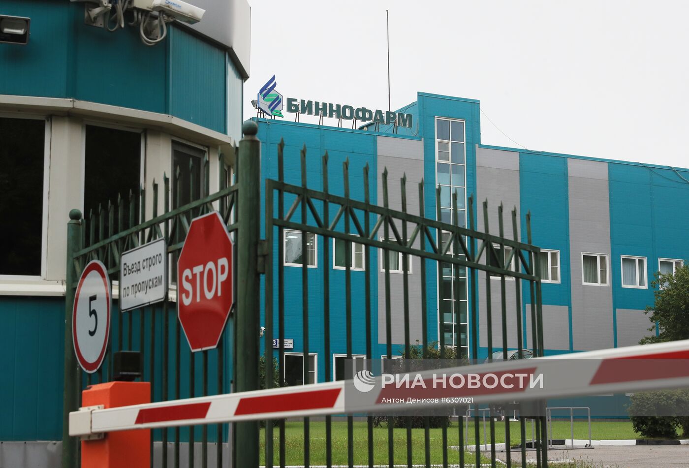 Производство вакцины от COVID-19 на фармацевтическом заводе "Биннофарм" 