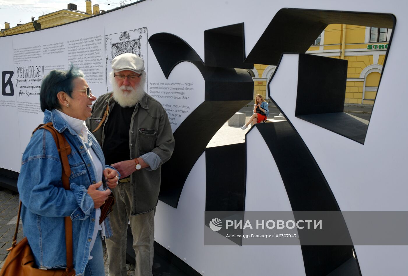 Открытие уличного проекта "33 Знака" в Санкт-Петербурге