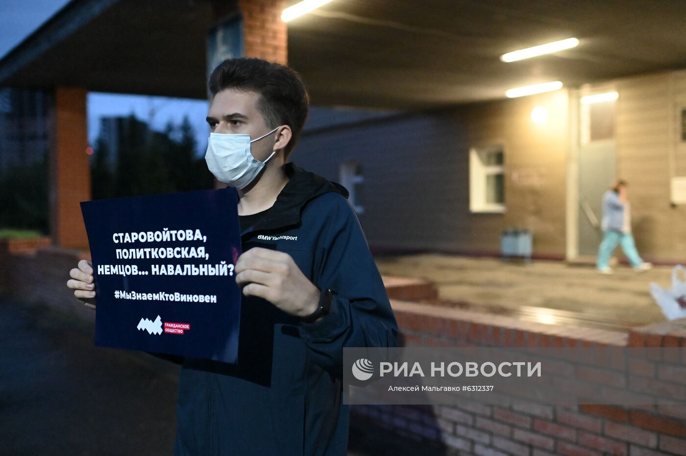 Одиночный пикет на территории омской БСМП №1, куда в тяжёлом состоянии госпитализирован в реанимацию токсикологического отделения политик Алексей Навальный. Место: Россия, Омск. Автор: Алексей Мальгавко/РИА Новости. Больница в Омске, где находится А. Навальный