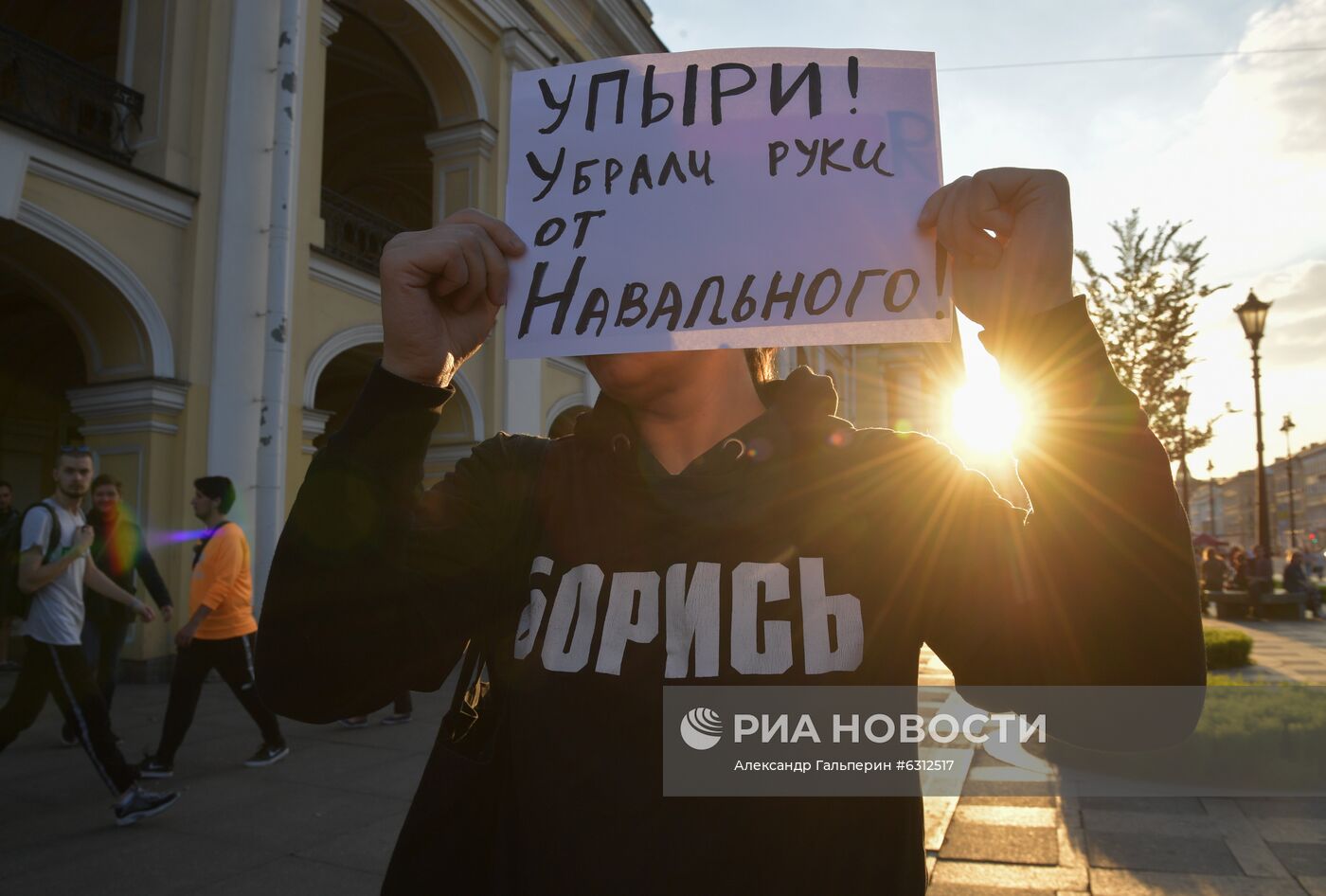 Акции в поддержку А. Навального 