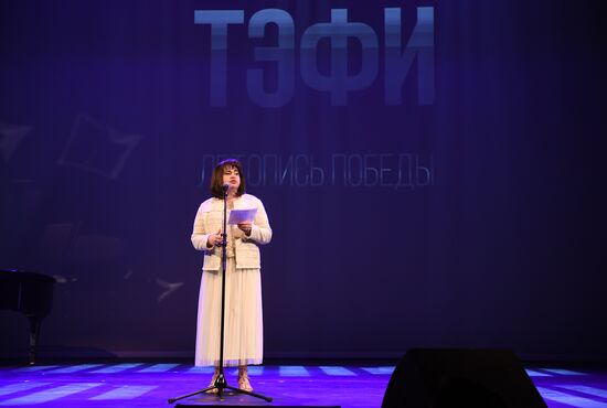 Награждения победителей конкурса "ТЭФИ-Летопись Победы-2020"