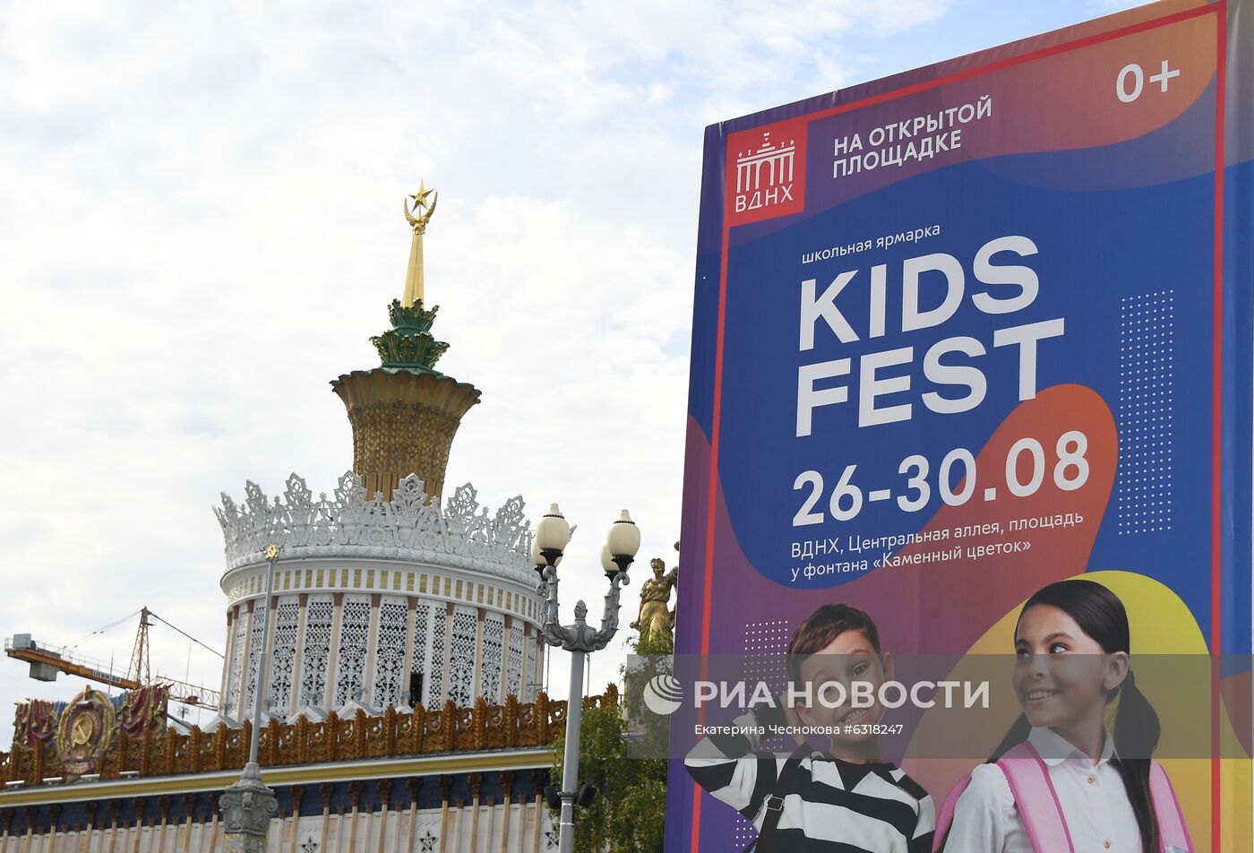 Школьная ярмарка KIDS FEST