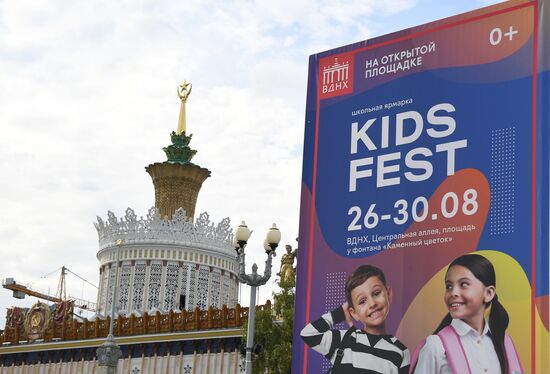 Школьная ярмарка KIDS FEST