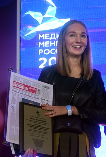 Вручение премии "Медиа-Менеджер России 2020"