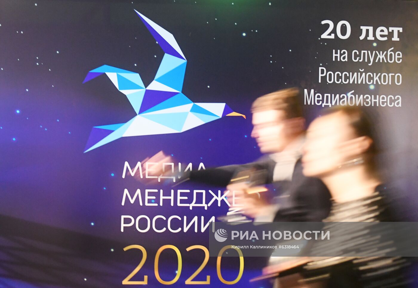 Вручение премии "Медиа-Менеджер России 2020"