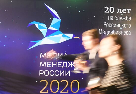 Вручение премии "Медиа-Менеджер России 2020"