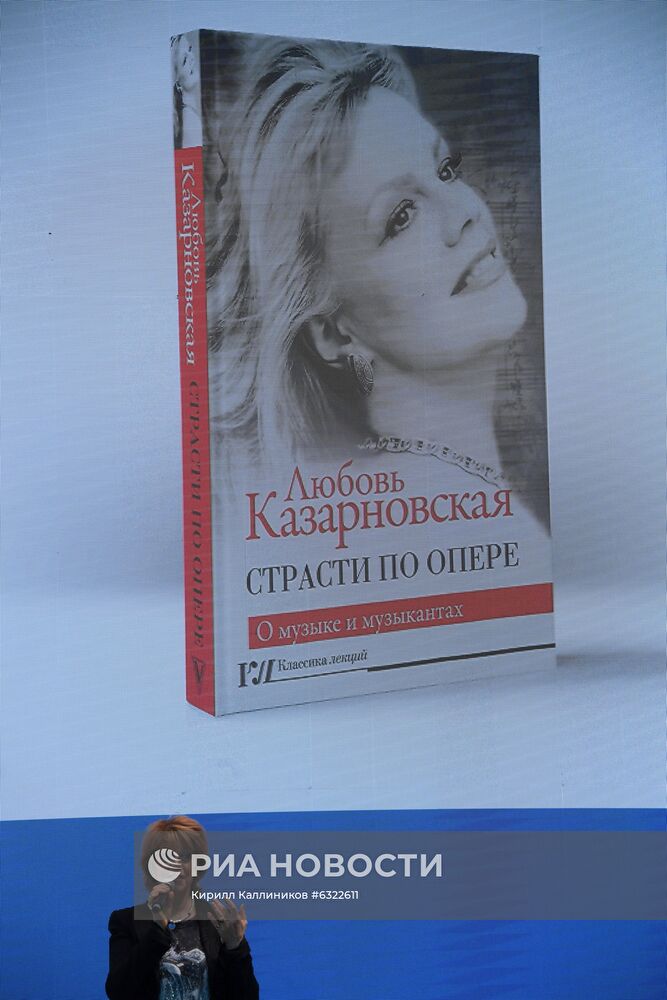 33-я Московская международная книжная ярмарка