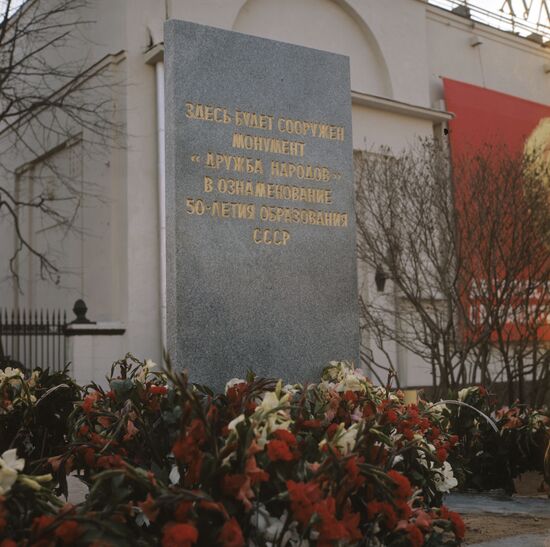 Открытие мемориальной доски в честь 50-летия СССР