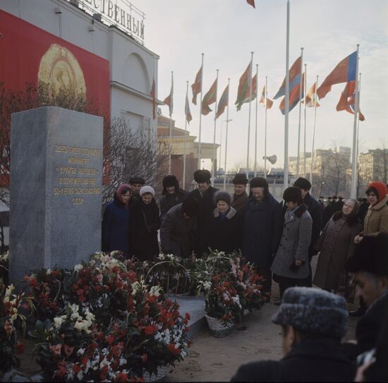 Открытие мемориальной доски в честь 50-летия СССР