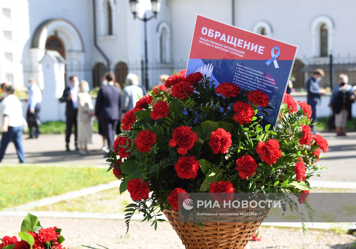 День солидарности в борьбе с терроризмом