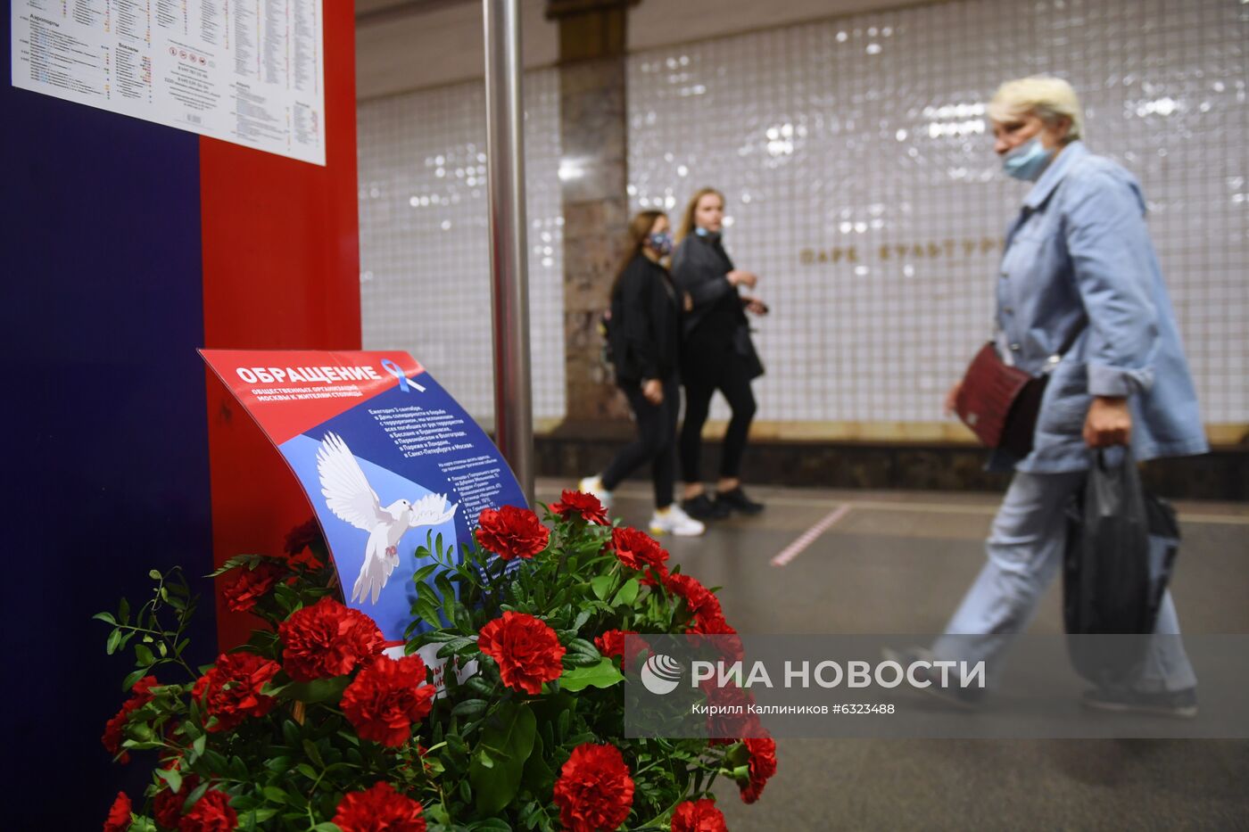 День солидарности в борьбе с терроризмом