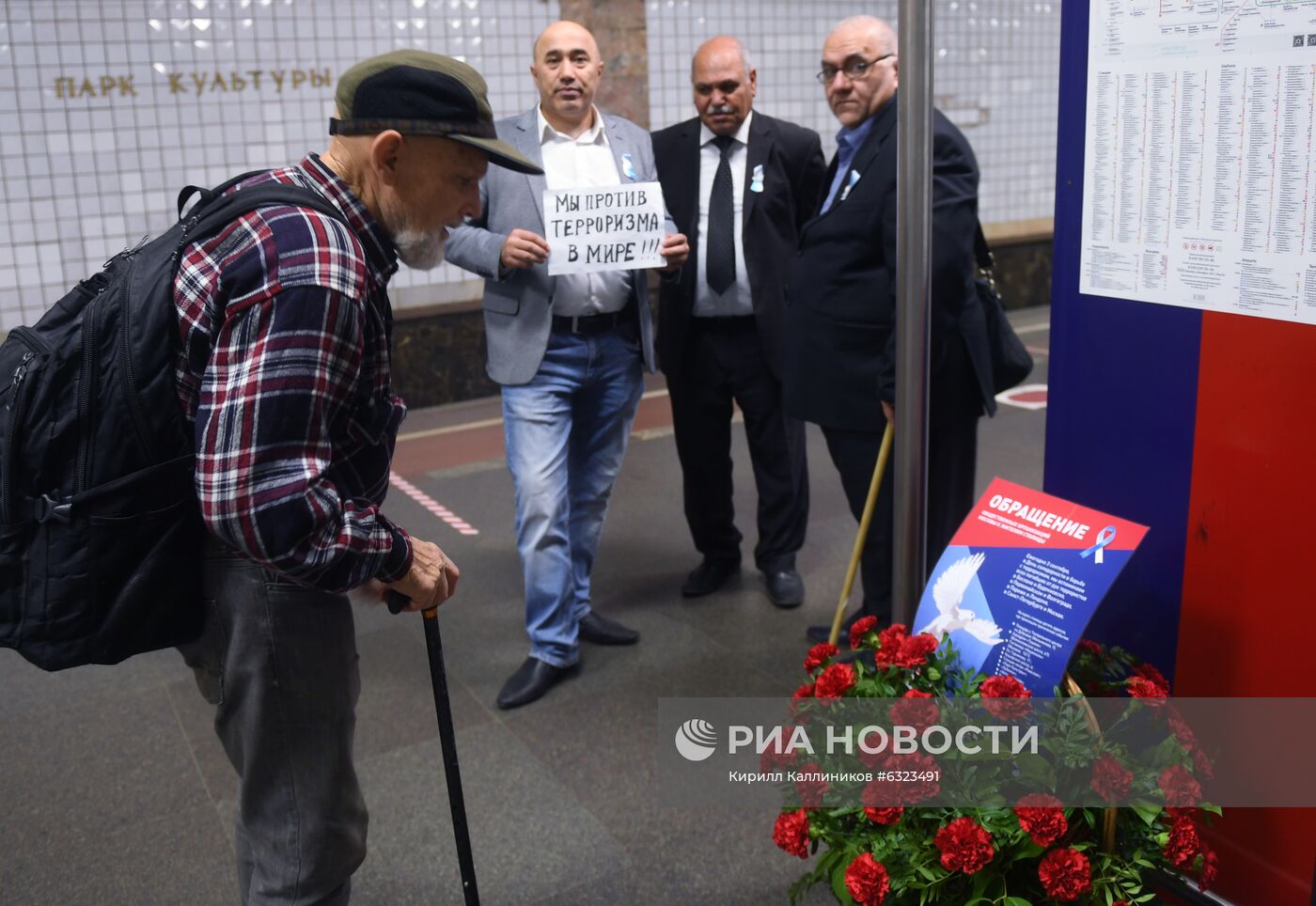 День солидарности в борьбе с терроризмом