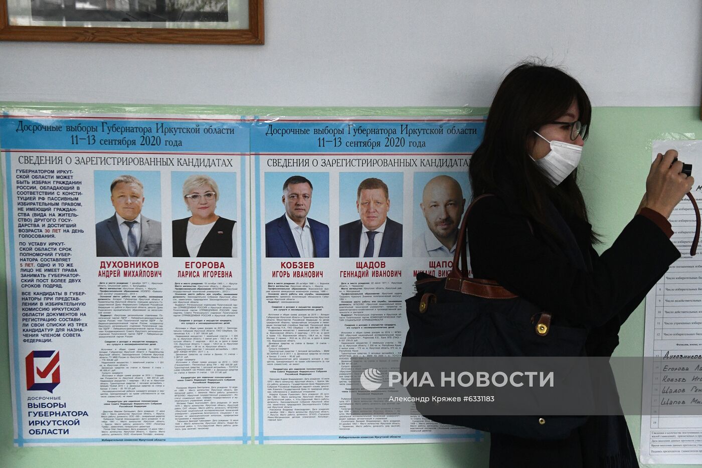 Выборы губернатора Иркутской области