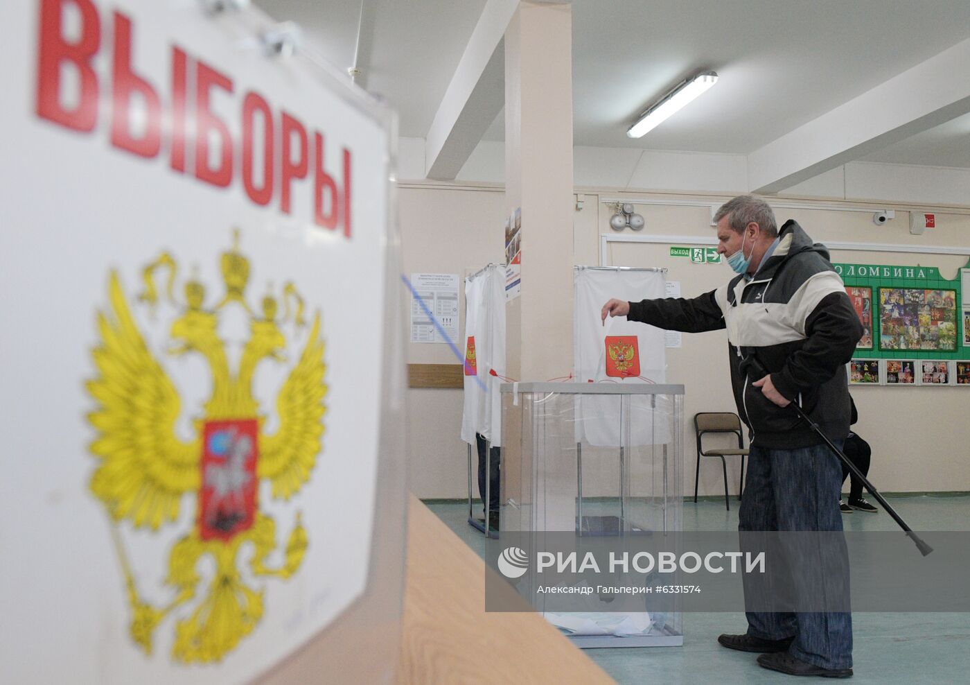 Единый день голосования