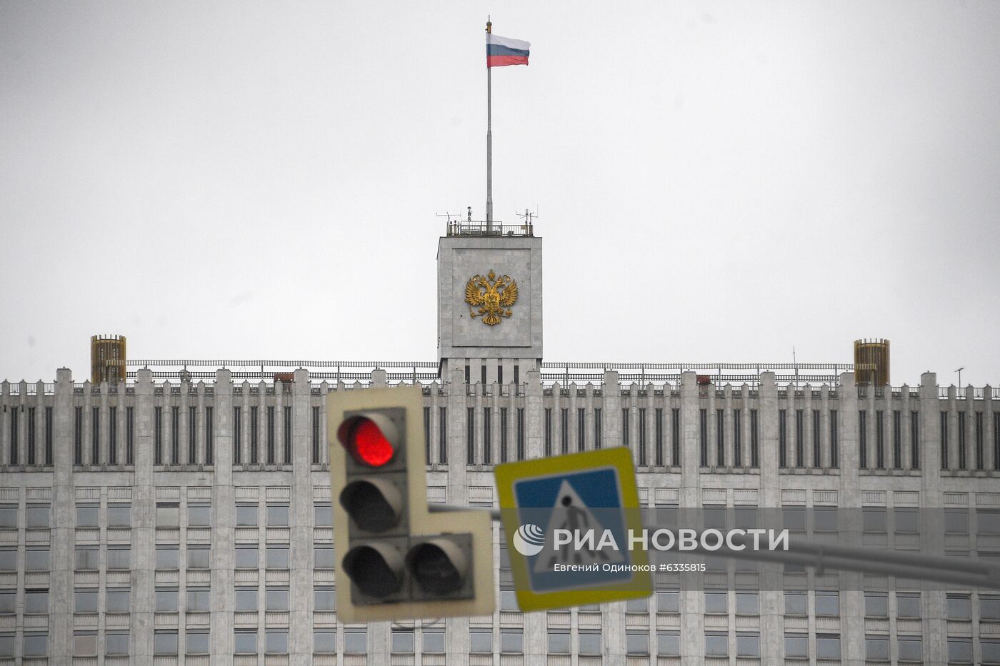 Дом Правительства РФ