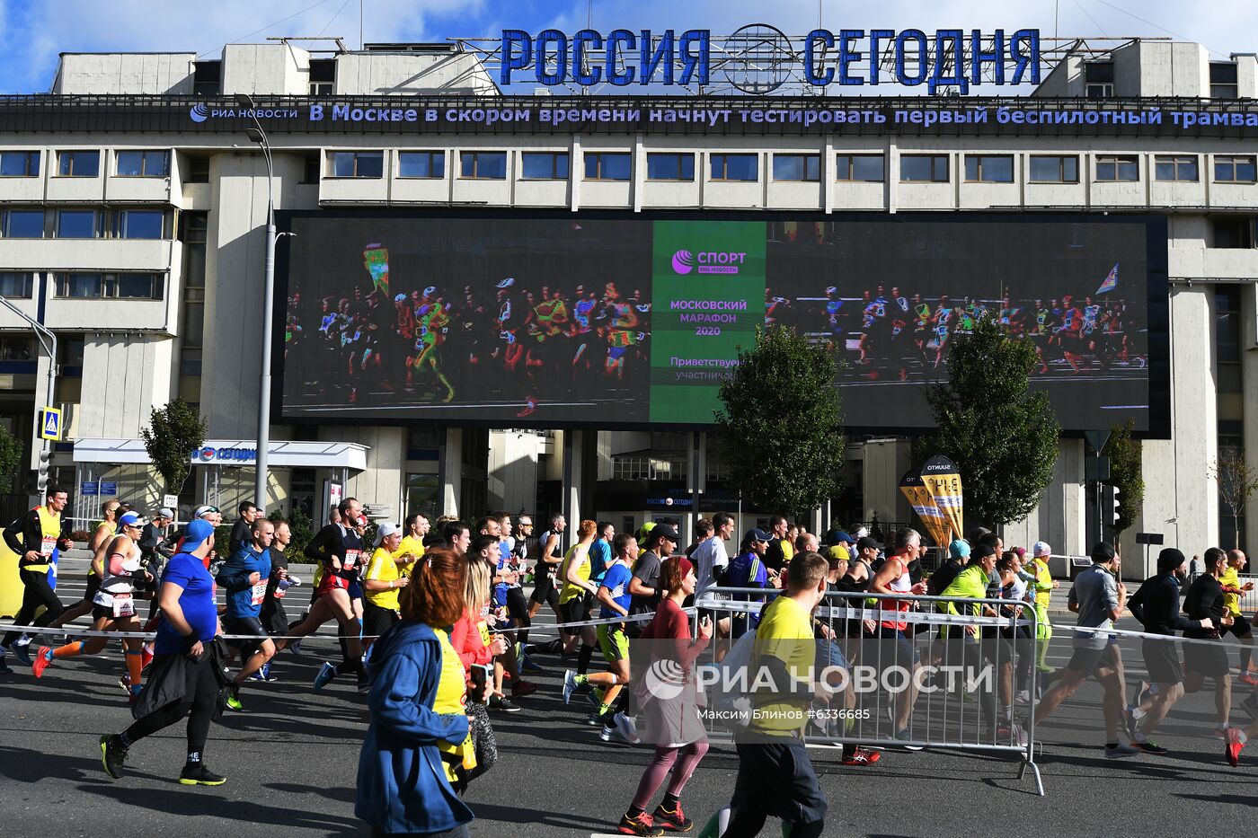 Московский марафон — 2020