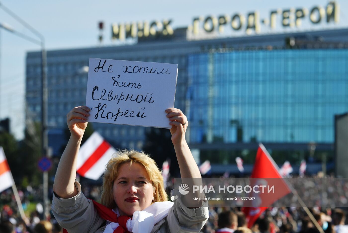 Ситуация в Минске