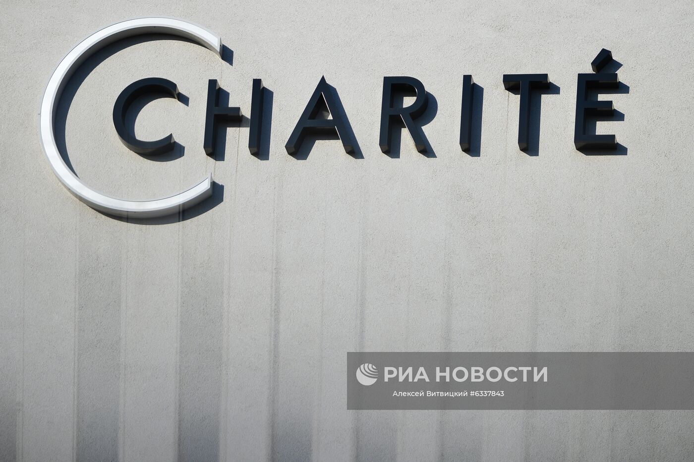 Вывеска на здании клиники "Шарите" в Берлине, где проходит лечение российский оппозиционер Алексей Навальный, куда он в состоянии комы был доставлен из госпиталя в Омске. Политику стало плохо 20 августа на борту самолета, которым Алексей Навальный возвращался из Томска в Москву. Место: Германия, Берлин. Автор: Алексей Витвицкий/РИА Новости. Ситуация у клиники "Шарите" в Берлине