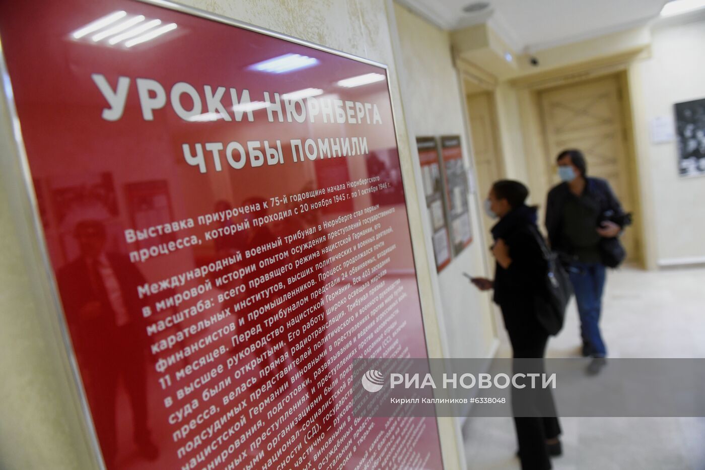 Выставка "Уроки Нюрнберга. Чтобы помнили" в Общественной палате РФ