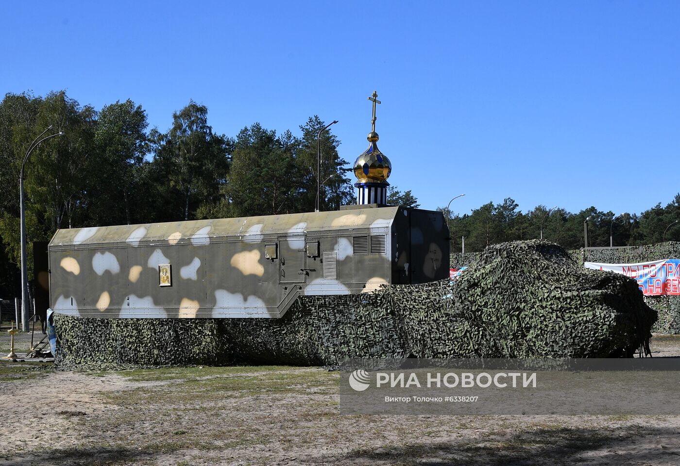 Мобильный православный храм Вооруженных сил Белоруссии на месте дислокации объединенной межнациональной группировки на учениях "Славянское братство - 2020" с участием военнослужащих Псковской дивизии ВДВ России и подразделений Сил специальных операций армии Белоруссии на полигоне "Брестский". Место: Белоруссия, Брестская область. Автор: Виктор Толочко/Sputnik/РИА Новости. Военные учения "Славянское братство-2020"