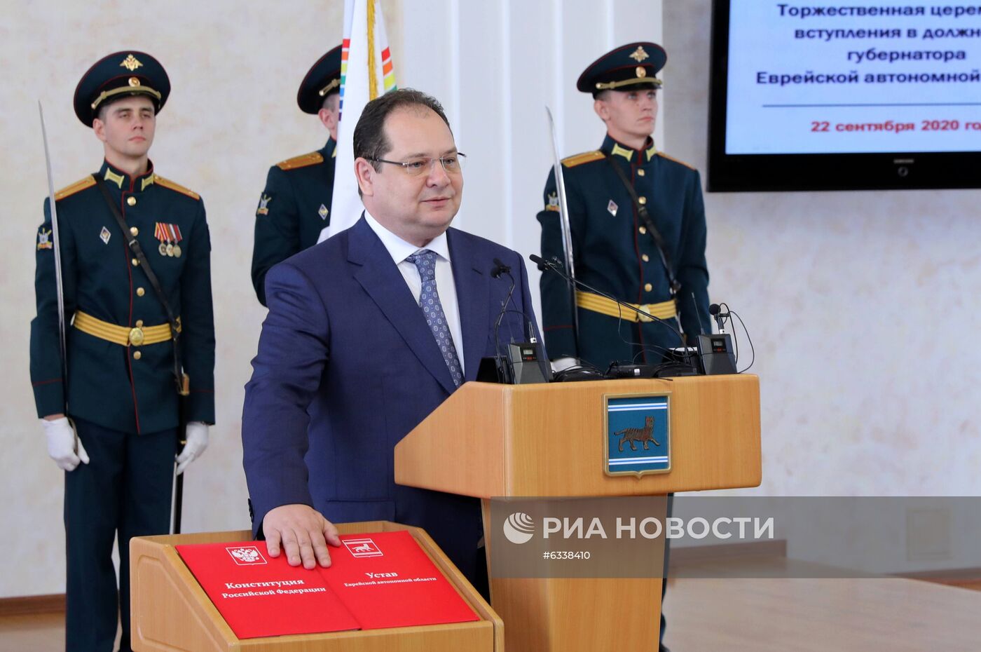Вступление Р. Гольдштейна в должность губернатора ЕАО