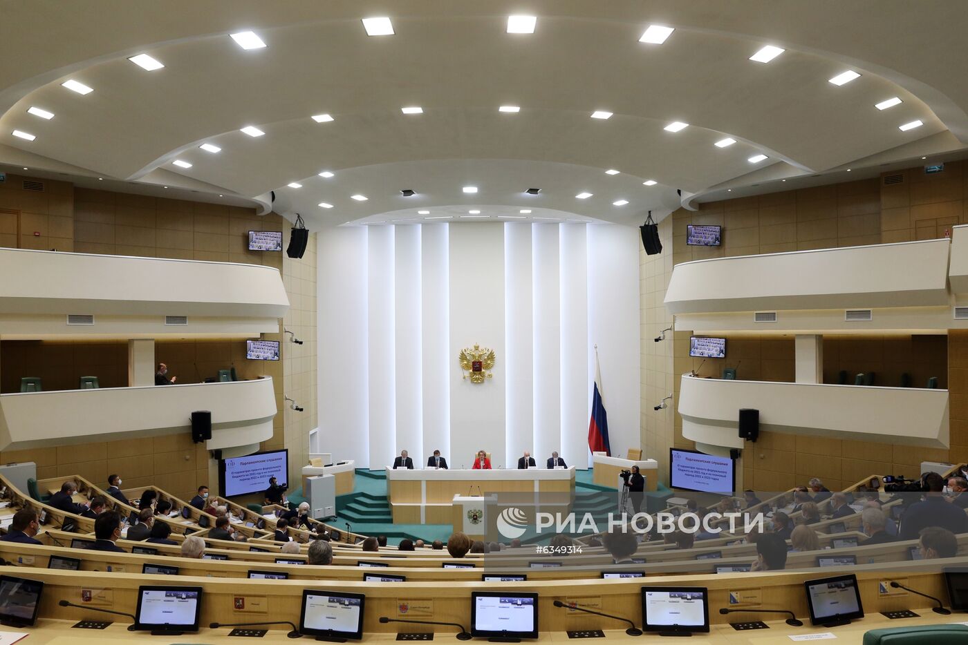Парламентские слушания "О параметрах проекта федерального бюджета на 2021 год и на плановый период 2022 и 2023 годов"