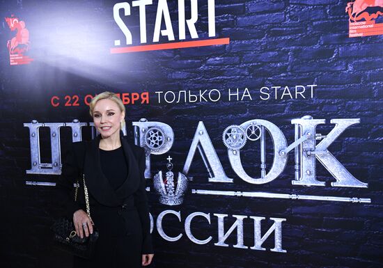 Премьера сериала "Шерлок в России" в рамках ММКФ