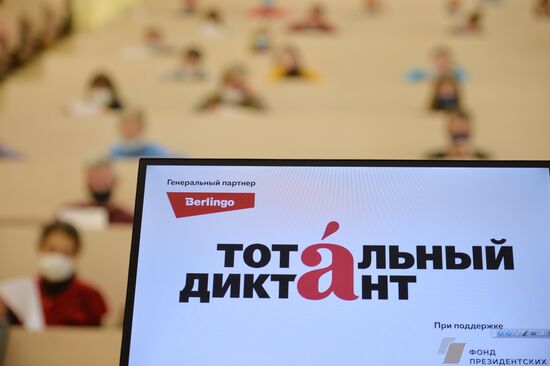 Акция "Тотальный диктант" в городах России