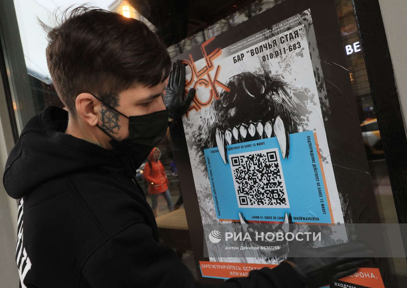 В Москве заработала система QR-кодов для ночных заведений | РИА Новости  Медиабанк