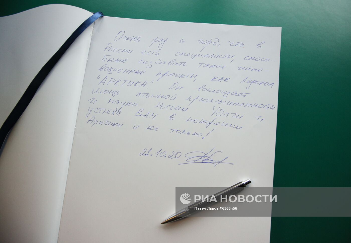 Рабочая поездка премьер-министра РФ М. Мишустина в Мурманск