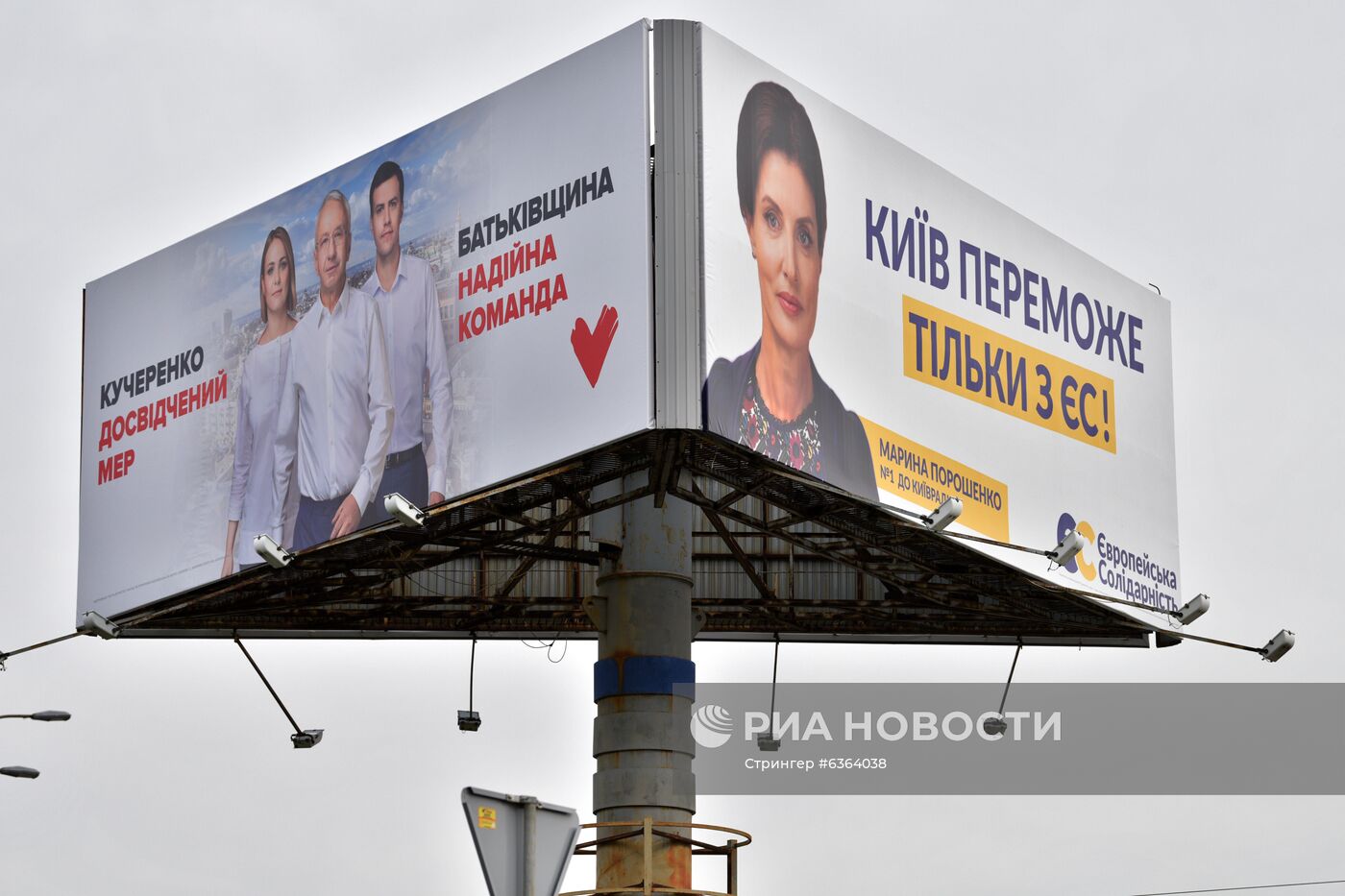 Предвыборная агитация на Украине