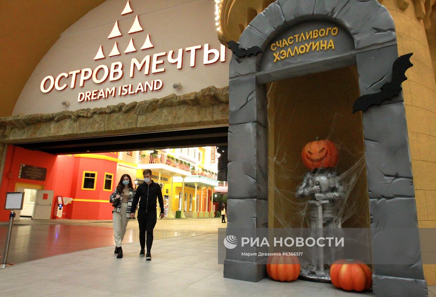 Halloween в парке "Остров Мечты"