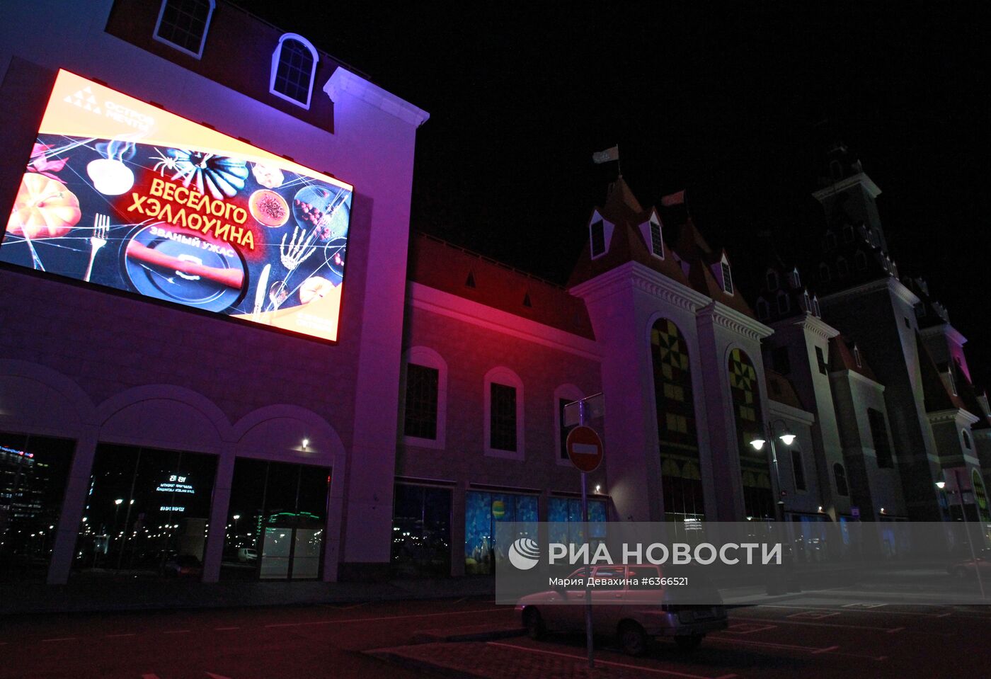 Halloween в парке "Остров Мечты"