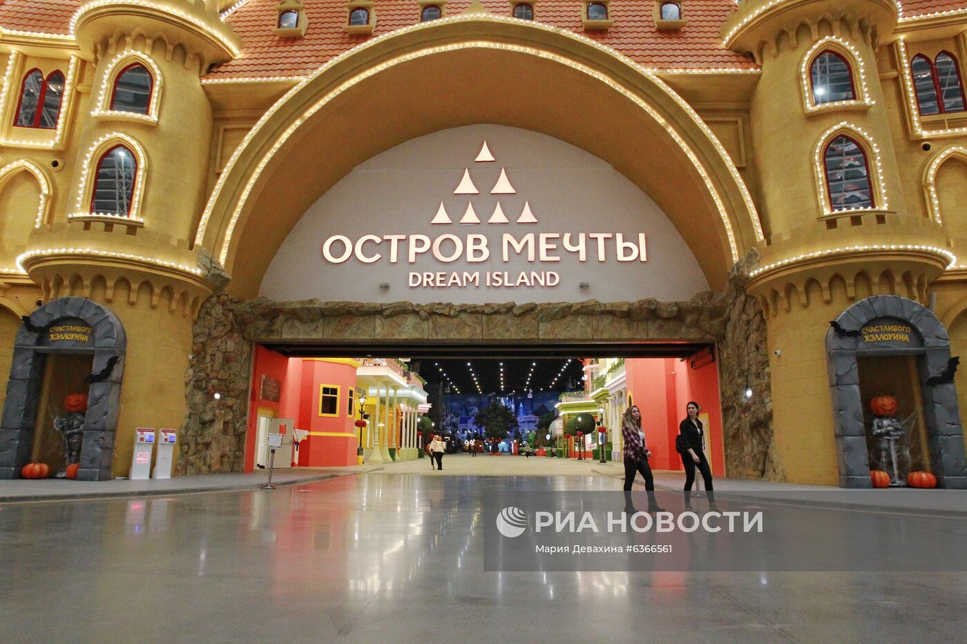 Halloween в парке "Остров Мечты"