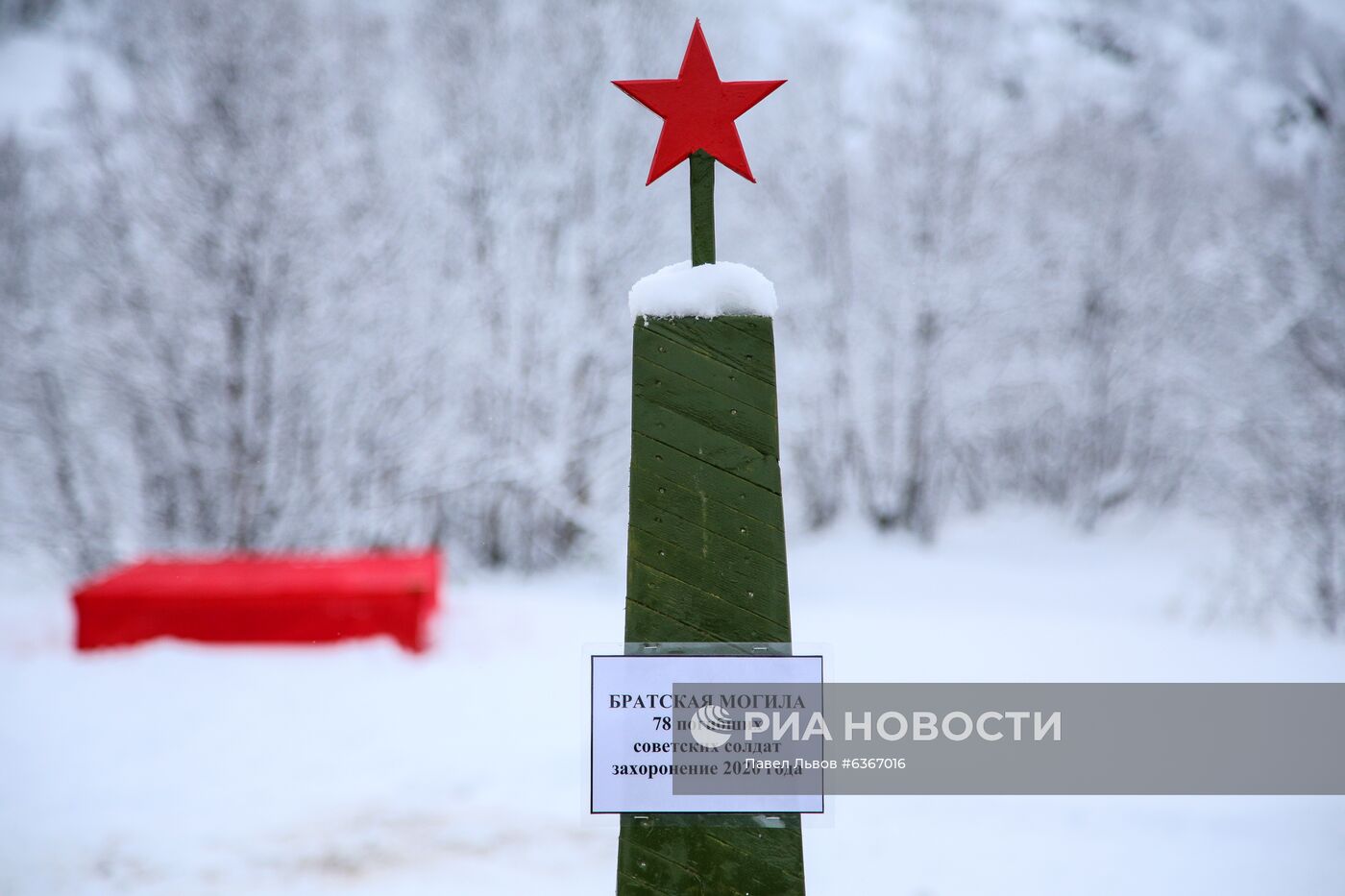 Церемония захоронения останков воинов, погибших при защите Советского Заполярья во время Великой Отечественной войны